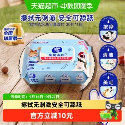维达 免水洗手套型 宠物湿巾