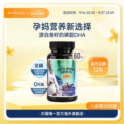 ROMEGA 孕妇磷脂DHA挪威进口胶囊鱼籽油60粒