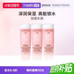 兰蔻 新清滢保湿柔肤水