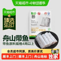 海欣 舟山小眼带鱼段 4两以上 2000g