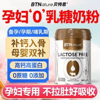 移动端：BTNature 无乳糖高钙高蛋白 800g 奶粉