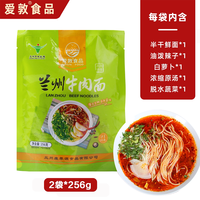 移动端：爱敦正宗兰州牛肉面袋装速食拉面早餐面条官方特产水煮方便面食品