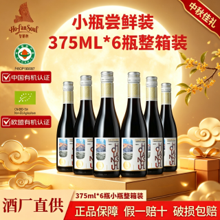 贺兰神 国产红酒宁夏贺兰山东麓酒庄婚庆喜酒有机赤霞珠干红葡萄酒2019款 375ml*6瓶