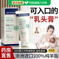 移动端、88VIP：沃森博士 羊脂膏孕妇专用防皴裂保湿舒缓保护产后哺乳期滋润纯羊毛脂乳头霜