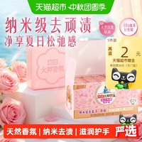 移动端、88VIP：立白 大师香氛女士内衣专护皂 102g*5组 梦幻格拉斯玫瑰