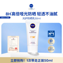 妮维雅 IVEA 妮维雅 控油净爽防晒霜SPF50+ 50ml+15ml