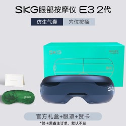 SKG 眼部按摩仪E3二代舒缓眼部疲劳按摩器热敷按摩眼罩中秋节送礼