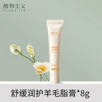 移动端：植物主义 羊脂膏适孕皲裂舒缓妇女专用乳头膏乳头霜羊毛脂官方正品