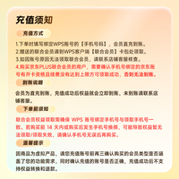 wps 超级会员2年卡+网易云音乐1年+喜马拉雅1年 虚拟权益