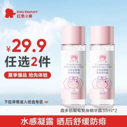 红色小象 霞多丽爽身露爽身液体宝宝婴儿童舒缓