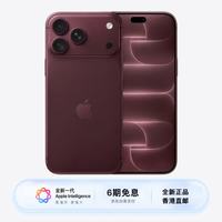 Apple iPhone 18 Pro Max 512GB 勃艮第酒红色 香港行货 单实体卡+esim 港版全新