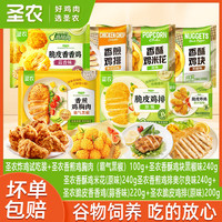 圣农 原味脆皮炸鸡套餐 香煎鸡排香香鸡块韩式裹粉空气炸锅儿童炸物 炸鸡鸡排鸡米花7包组合