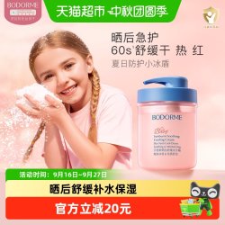 贝德美 儿童冰沙霜春夏身体乳全家霜婴幼儿补水面霜滋润保湿润肤乳