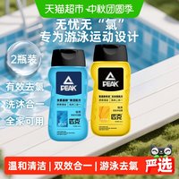88VIP：匹克 去氯洗发水沐浴露二合一氨基酸游泳用儿童成人组合2瓶装480ml