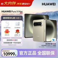 华为 Pura X Max 手机 12GB+256GB 橄榄金