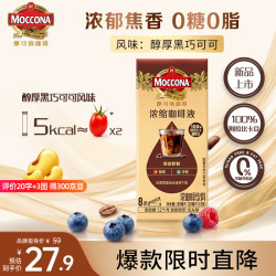 摩可纳 浓缩咖啡液 深度烘培20ml*8 0糖0脂冷萃拿铁冰美式黑咖啡即饮饮料