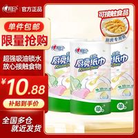心相印 厨房用吸油纸巾厨房专用一次性卷筒纸加厚家用实惠装 2层 65节*3卷