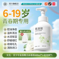 碧素堂 青少年洗面奶男儿童控油祛痘氨基酸洁面乳学生青春期专用不紧绷