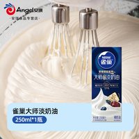 移动端：雀巢 大师淡奶油动物稀奶油家用烘焙蛋糕裱花冰淇淋小包装5月底产