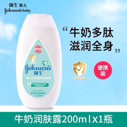 强生 婴儿牛奶润肤露200ml新生儿童宝宝春夏季身体乳液护肤保湿霜