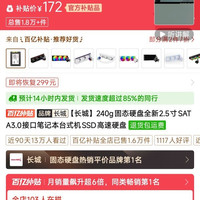 长城 240g固态硬盘全新2.5寸SATA3.0接口笔记本台式机SSD高速硬盘