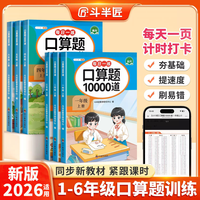 2026新版口算题10000道1-6年级下册上册小学口算题卡一年级二年级三年级口算题四五六年级