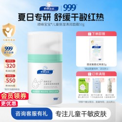 顺峰宝宝 999顺峰宝宝儿童保湿清润面霜50g 晒后舒缓 婴幼儿春夏四季保湿霜