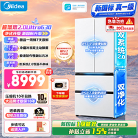 美的 熊墩墩2.0 Ultra 630法式多门冰箱双净双系统2.0超薄嵌入新国标真一级制冰600L超大容量家用冰箱