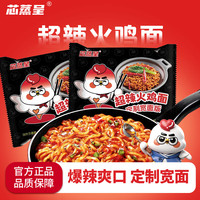 芯蒸呈 火鸡面定制宽面超辣炸酱拌面双倍辣方便面Q弹速食夜宵 原味火鸡面113g*5袋