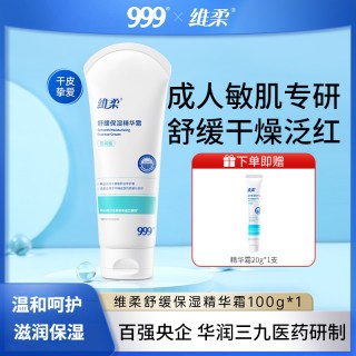 顺峰宝宝 999维柔精华霜100g面霜润肤舒缓保湿补水温和润护敏感肌成人专研