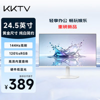 KKTV 24.5英寸1K白色办公显示器 144Hz高刷