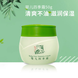 哈佛宝宝 婴儿面霜哈佛宝宝四季霜夏秋季全身身体乳保湿补水儿童润肤乳