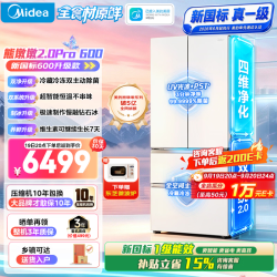 美的 熊墩墩2.0Pro 600升级款多门超大容量600L法式电冰箱双净零嵌双系统2.0自动制冰新国标真一级除菌