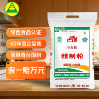天山 新疆面粉臻品雪花粉家用包子馒头拉条子中筋通用精制小麦粉 天山古城精制粉5斤