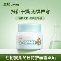 88VIP:启初 植物之初系列 冬日防皴婴儿面霜