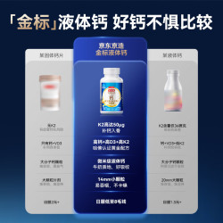 京东京造 金标液体钙礼盒钙片400粒 维生素DK专利补钙成人中老年中秋礼品