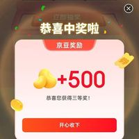 京东 填问卷抽京豆 最高可中3000京豆 (实测500京豆)