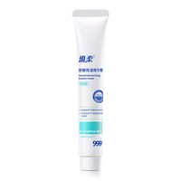 顺峰宝宝 999维柔精华乳20g面霜润肤舒缓保湿旅行便携装温和敏感肌成人专研