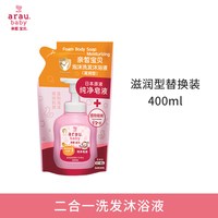 arau. arau亲皙宝贝儿童沐浴露洗发水二合一新生洗发沐浴露泡沫洗澡洗头