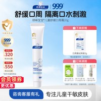 顺峰宝宝 口周舒缓隔离霜20g婴幼儿保湿霜唇周专用隔离口水刺激