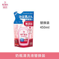 arau. arau亲皙宝贝奶瓶清洗剂宝宝专用奶嘴奶瓶清洗液清洁剂果蔬餐具用