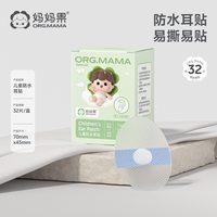 妈妈果 耳贴婴儿洗头洗澡防水护耳贴神器新生儿童游泳宝宝耳朵进水耳套