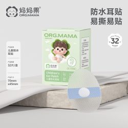 妈妈果 耳贴婴儿洗头洗澡防水护耳贴神器新生儿童游泳宝宝耳朵进水耳套