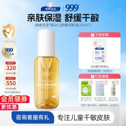 顺峰宝宝 999婴幼儿舒缓润肤油100ml新生儿专用抚触油身体全身护肤