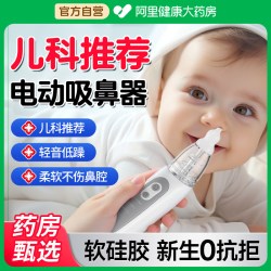 吾居无素 宝宝吸鼻器电动新生婴儿小月龄护理鼻腔儿童专用鼻涕鼻屎清理神器