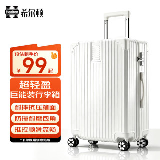 希尔顿 商务八轮万向轮拉杆登机密码箱 20英寸