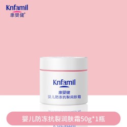 康婴健 婴儿润肤霜秋冬儿童补水保湿乳新生宝宝面霜滋润防冻抗裂霜