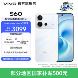 vivo S60 5G手机 12GB+512GB 星星海