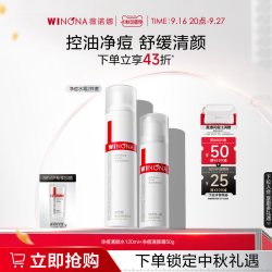 薇诺娜 舒缓控油系列净痘护肤套装