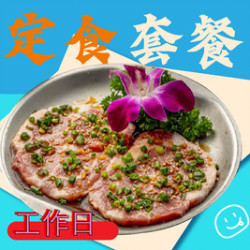 我 工作日定食套餐